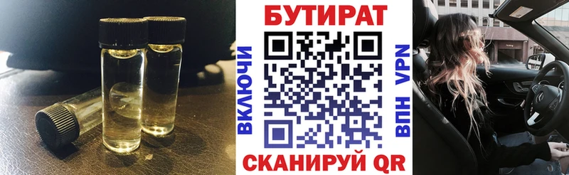 БУТИРАТ бутандиол  где купить   Октябрьский 