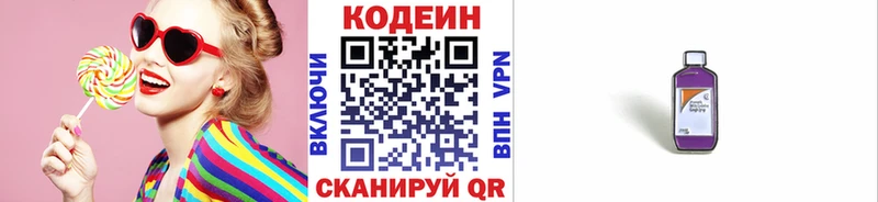 Codein напиток Lean (лин)  Октябрьский 
